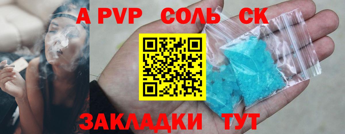 Alpha-PVP Соль Котельники