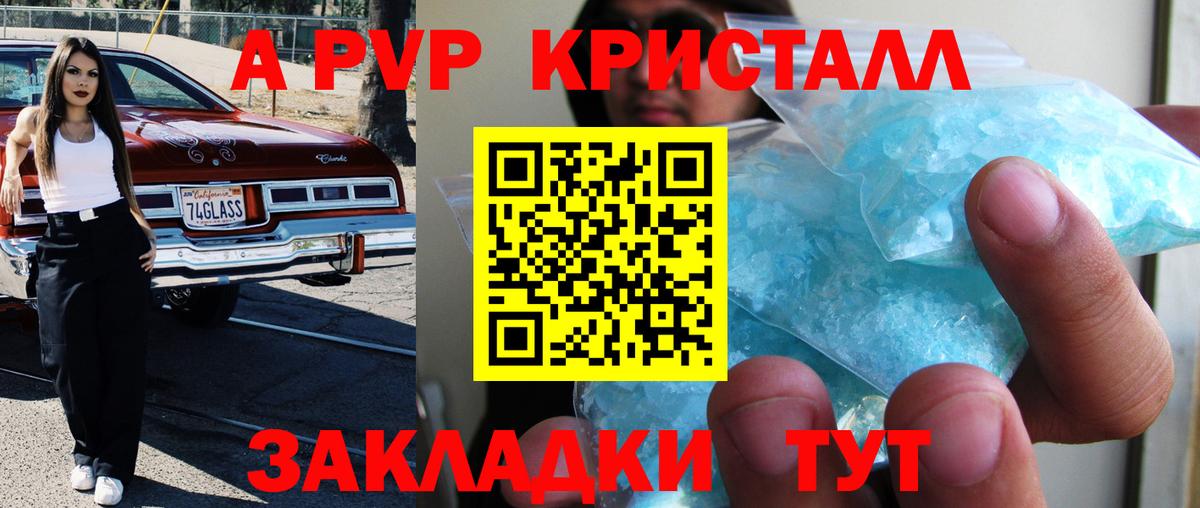 APVP Соль  Альфа ПВП Crystall  Вход с VPN  Котельники 