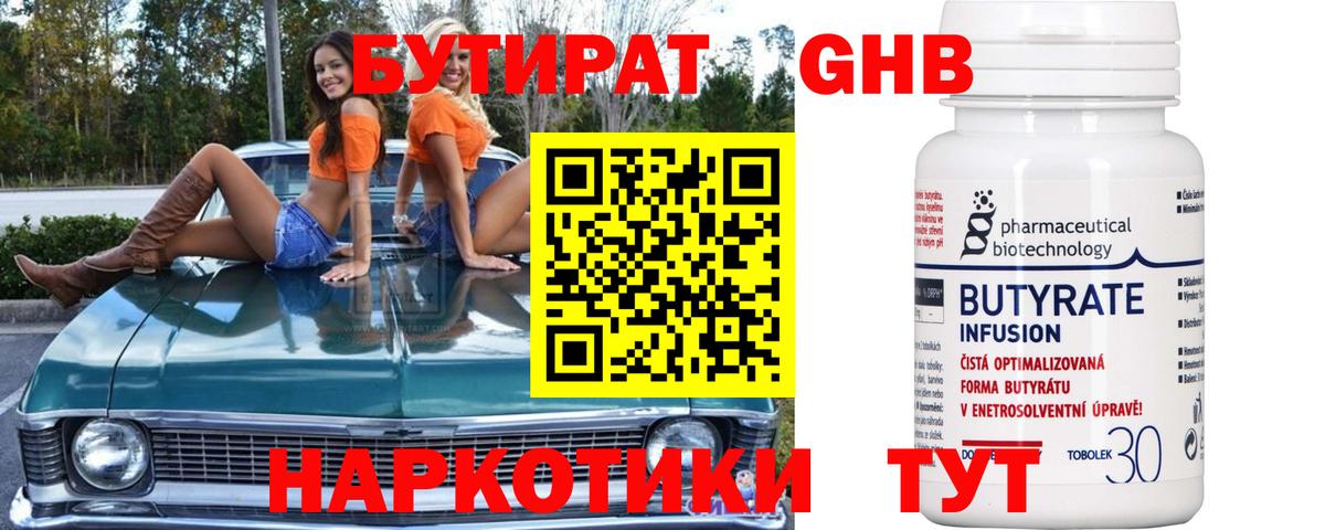 Бутират оксана Котельники