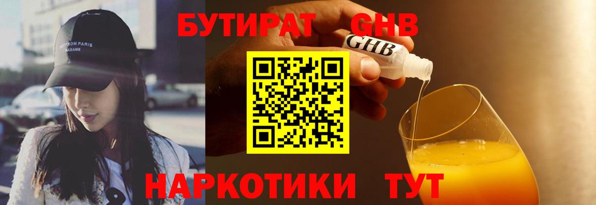 БУТИРАТ  Вход с VPN  Котельники  БУТИРАТ оксана 