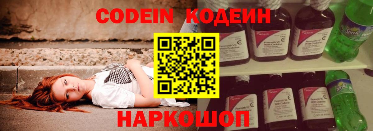 Кодеин напиток Lean (лин)  Кодеин Purple Drank  Котельники  Вход с VPN 