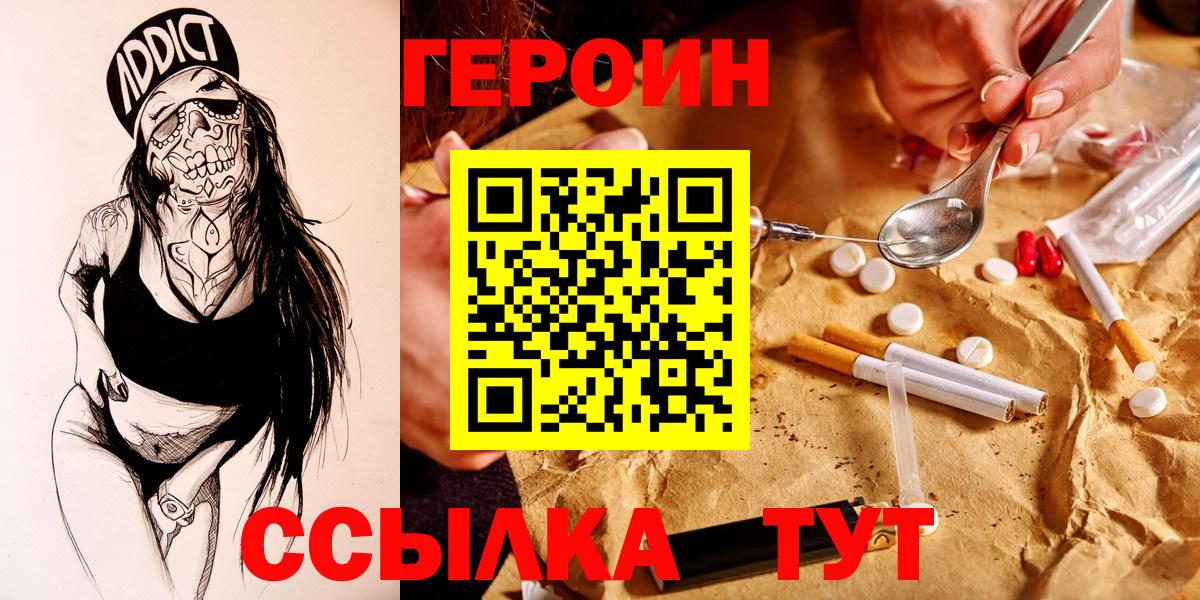 Героин хмурый Котельники