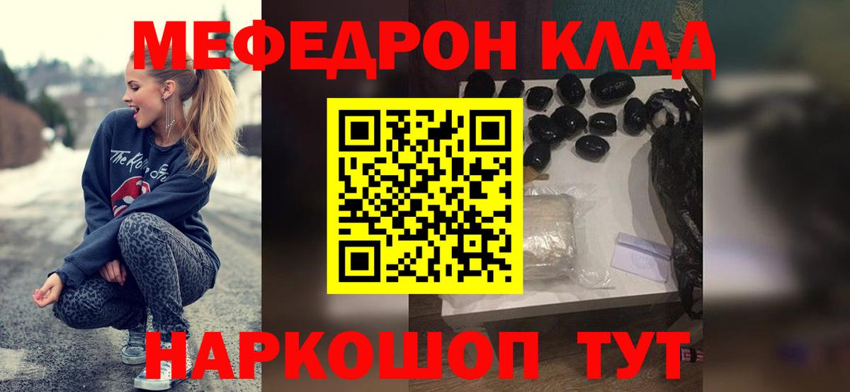 Мефедрон кристаллы Котельники